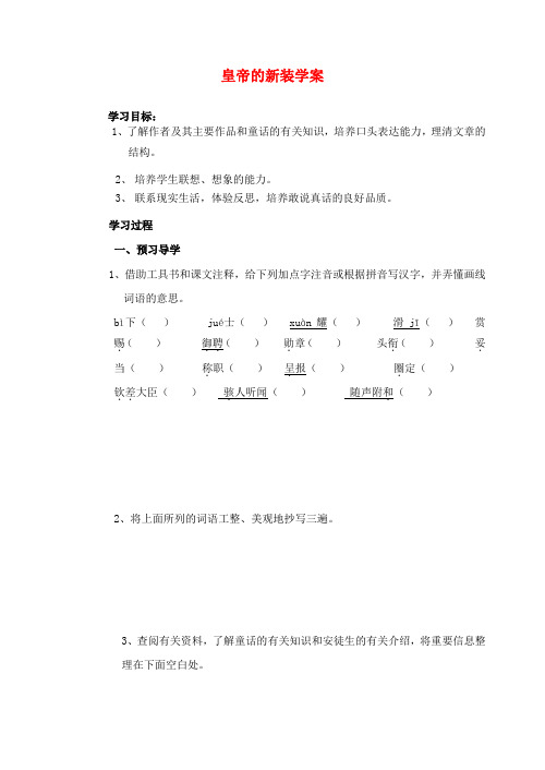 江苏省南京市溧水县东庐中学七年级语文上册 皇帝的新装学案(无答案) 新人教版