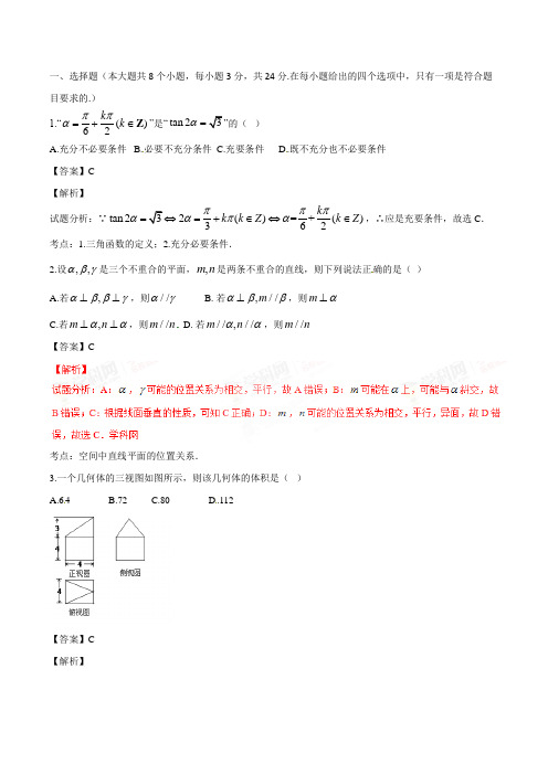 高三数学寒假作业冲刺培训班之历年真题汇编复习实战22949