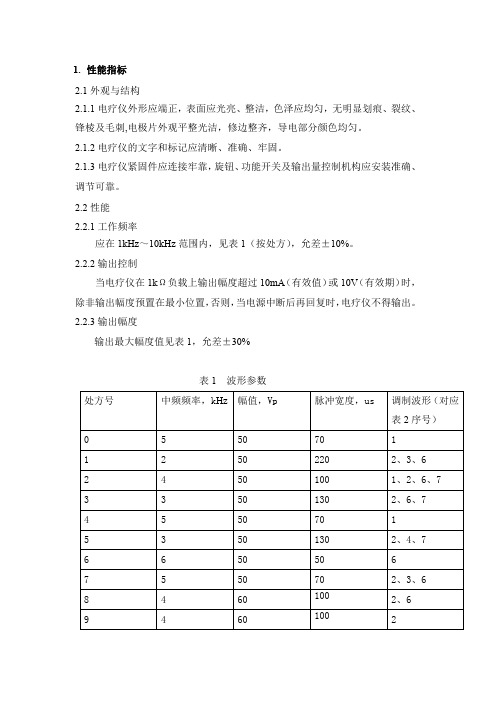 中频电疗仪性能指标轩美