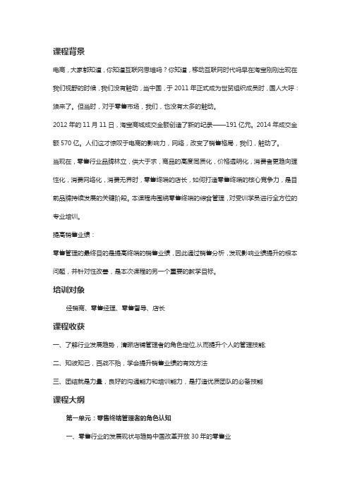 《移动互联网时代经营型店长》汇师经纪