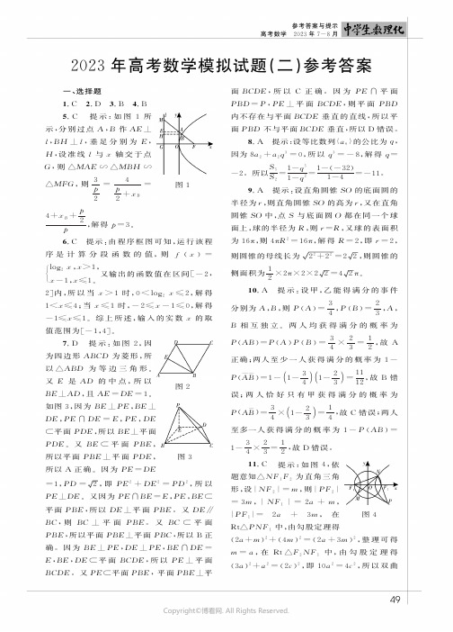 2023年高考数学模拟试题（二）参考答案