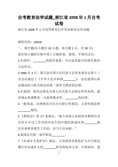 自考教育法学试题_浙江省自考试卷