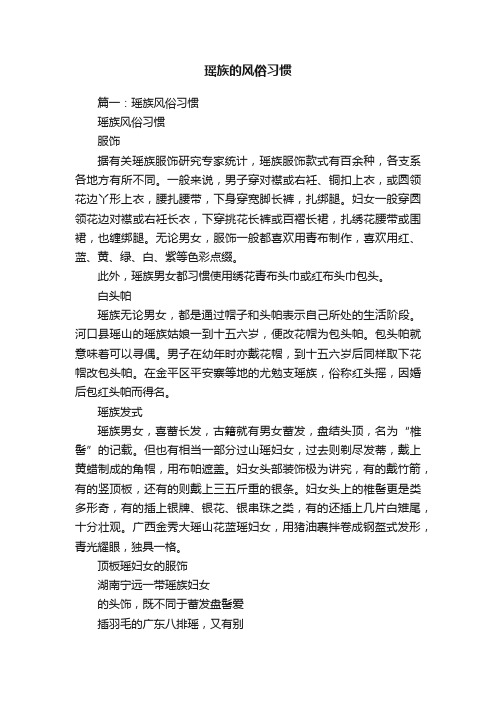 瑶族的风俗习惯