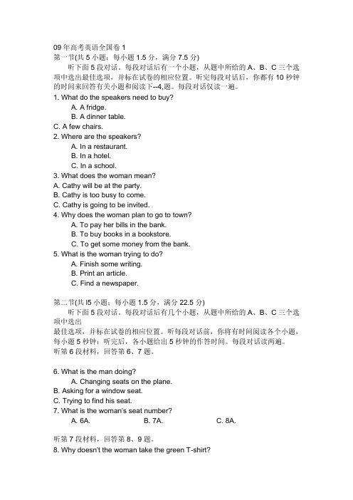 2009年全国高考全国卷2试题答案(英语)