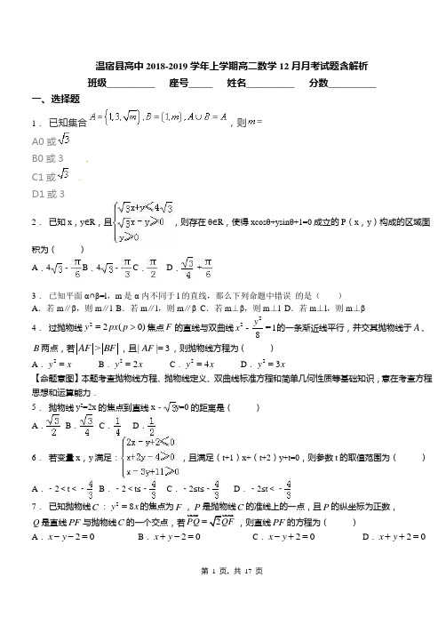 温宿县高中2018-2019学年上学期高二数学12月月考试题含解析