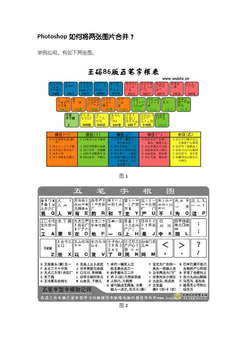 Photoshop怎样将两张图片合并