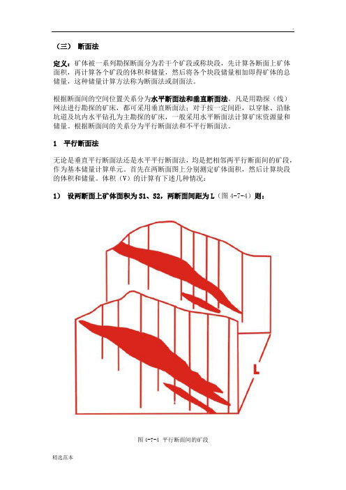 断面法计算方法