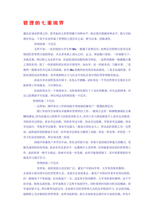 管理的七种境界