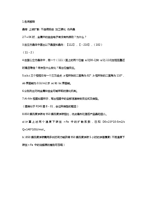 材料人网-东北大学材料学院2015年材料科学基础考研真题