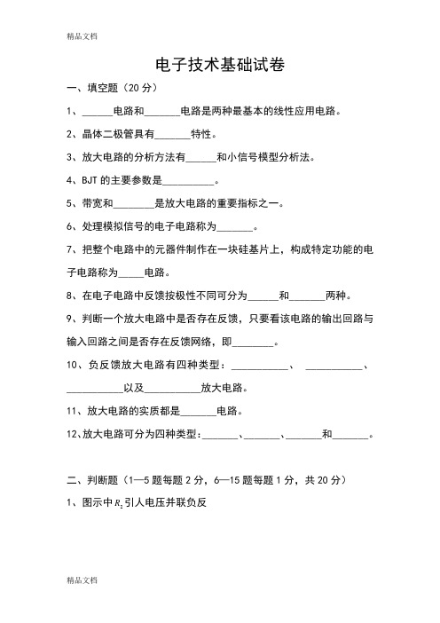 电子技术基础试题及答案13971教学文案