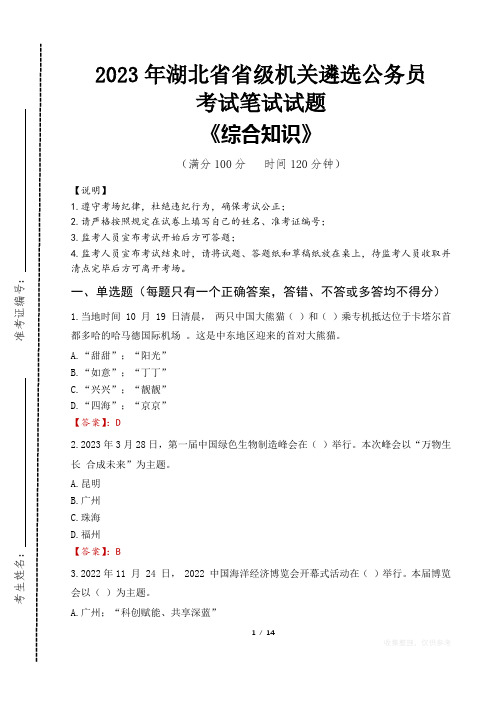 2023年湖北省级机关遴选公务员考试真题及答案