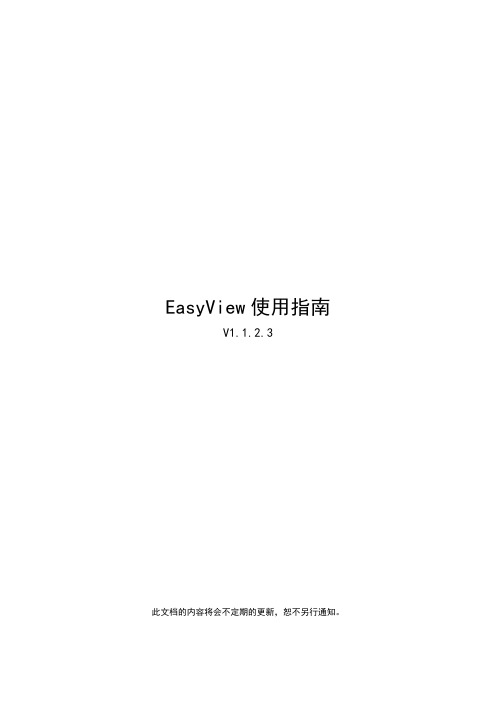 EasyView使用指南