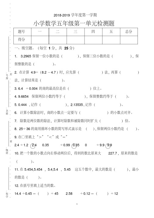 2018-2019学年度第一学期北师大版五年级上册数学第一单元试卷