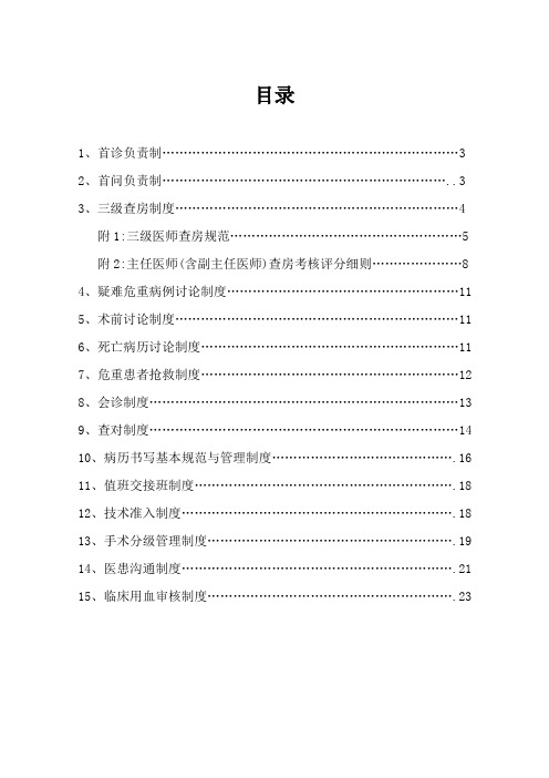 2012年医疗核心制度