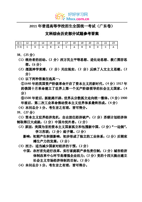 广东省高考文综试题答案