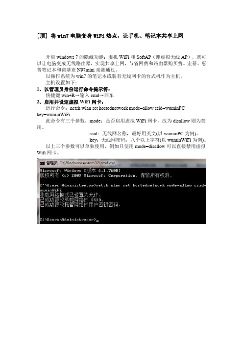 win7电脑变成手机WiFi热点超详细教程让手机,笔记本电脑都能共享上网