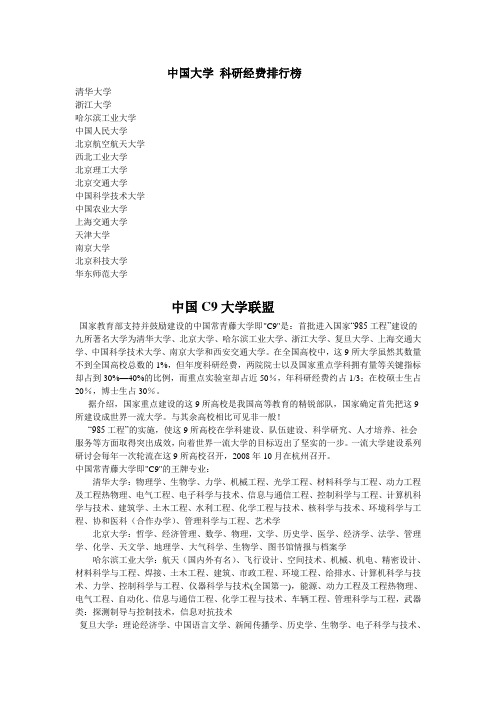 中国大学 科研经费排行榜