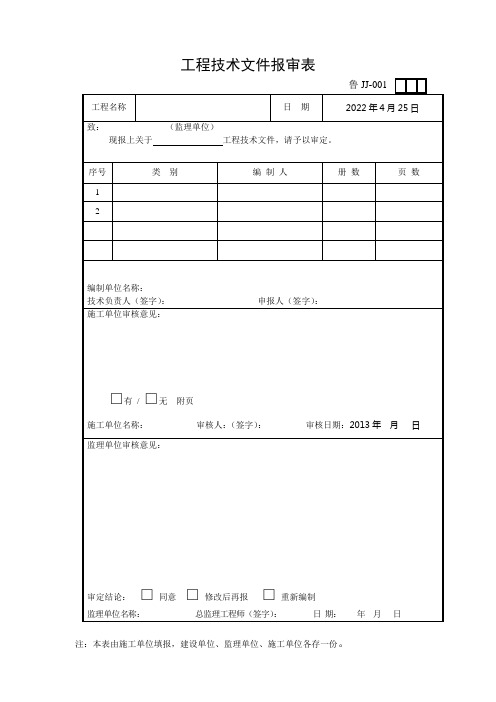 山东建筑工程用表格