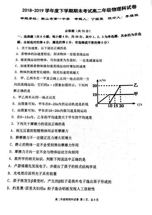 2018-2019学年辽宁省实验中学、大连八中等重点高中高二下学期期末联考物理试题(PDF版)