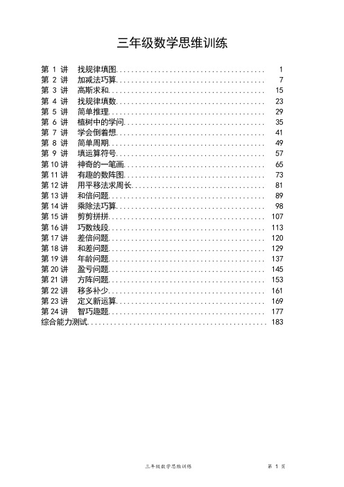 【新版】三年级数学思维训练