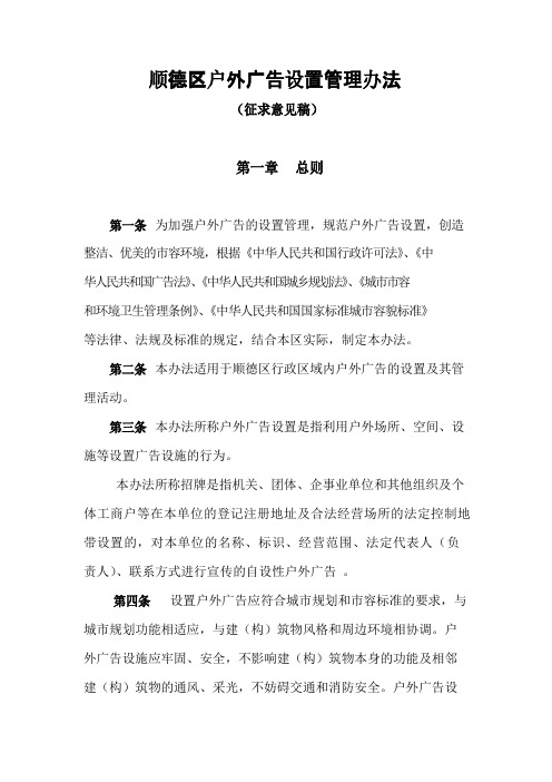 顺德区户外广告设置管理办法