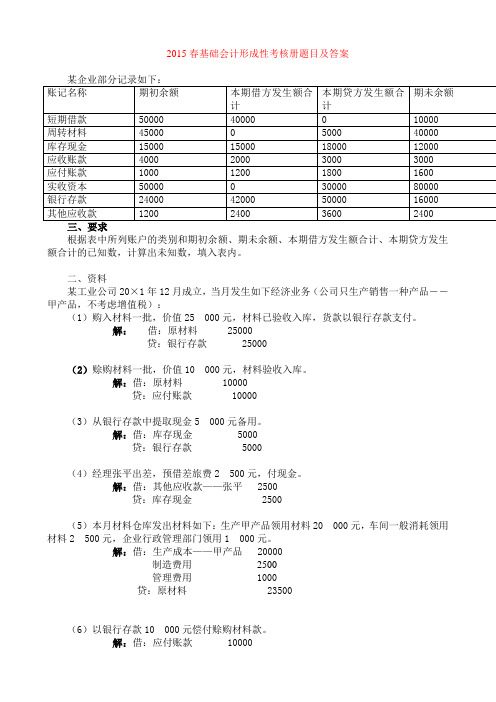 秋基础会计作业及答案