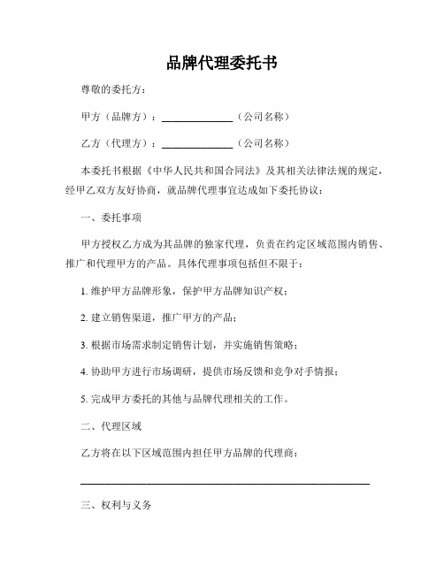 品牌代理委托书