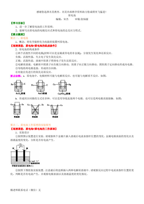 知识讲解_原电池_基础