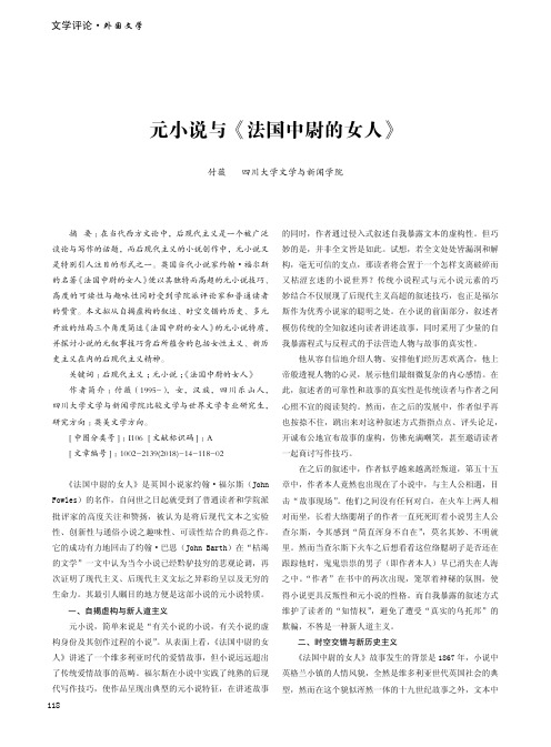 元小说与《法国中尉的女人》