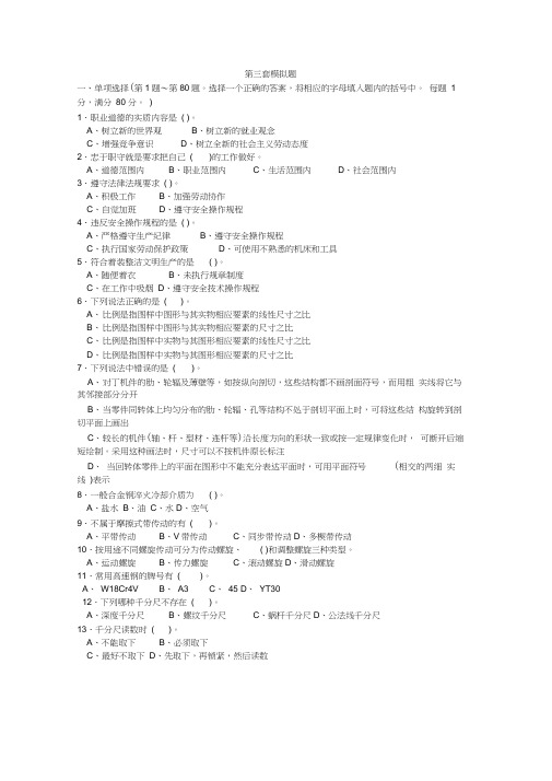 车工技术一体化教程模拟试卷三及答案