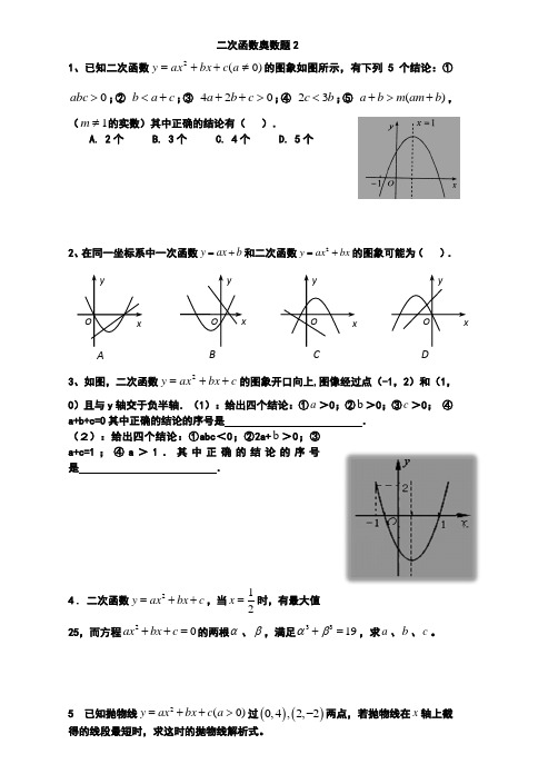 二次函数奥数题