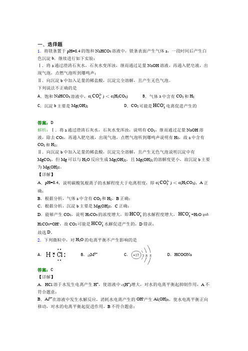 高中化学选修一第三章《水溶液中的离子反应与平衡》基础练习