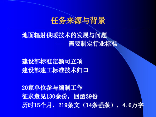 住宅供暖及热计量技术汇报课件