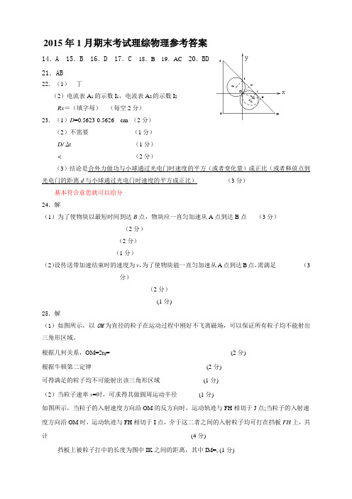 河北省保定市高三上学期期末考试(全科6套)pdf版河北省