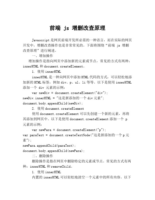 前端 js 增删改查原理