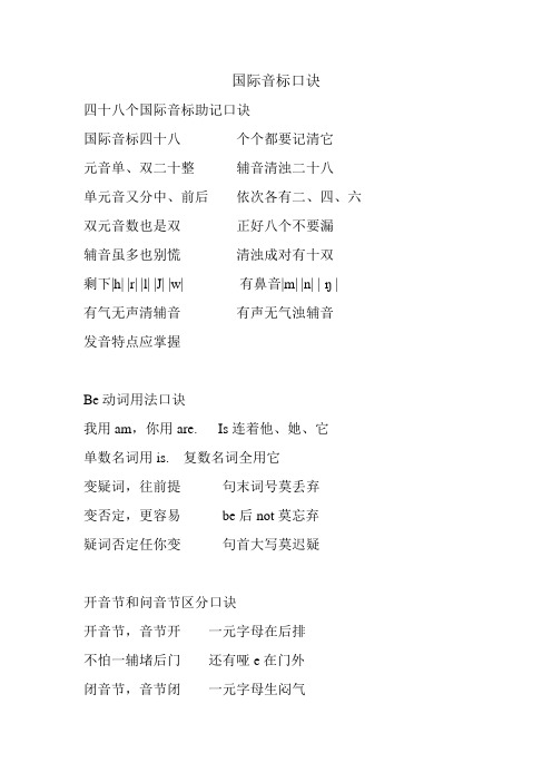 国际音标口诀