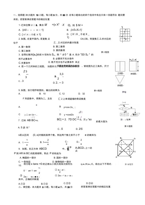 2012年福州市5月市质检理科