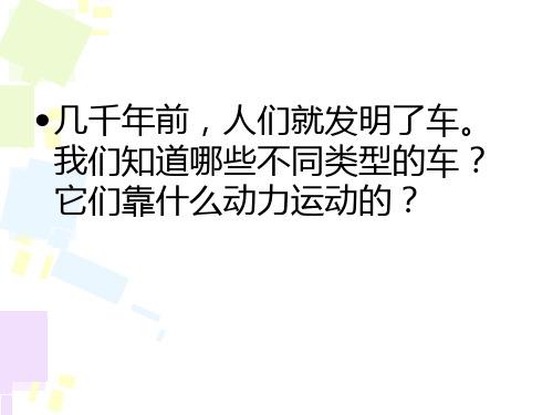 我们的小缆车ppt课件