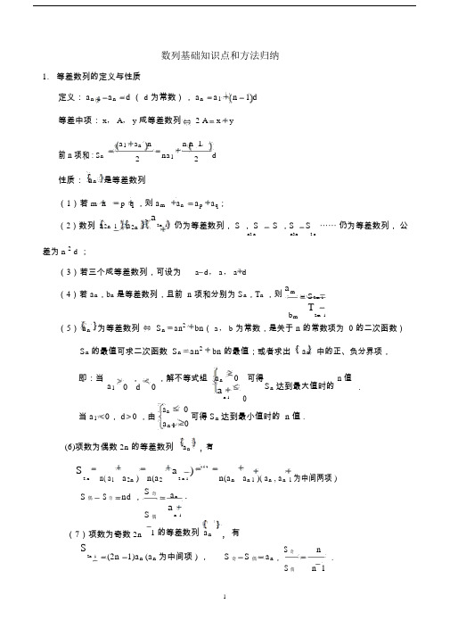 高中数学数列知识点总结(经典)