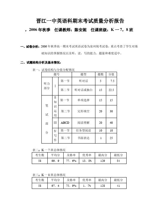 英语科期末考试质量分析报告