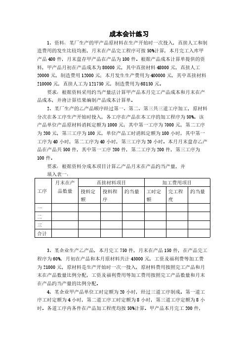 【VIP专享】约当产量法练习题：