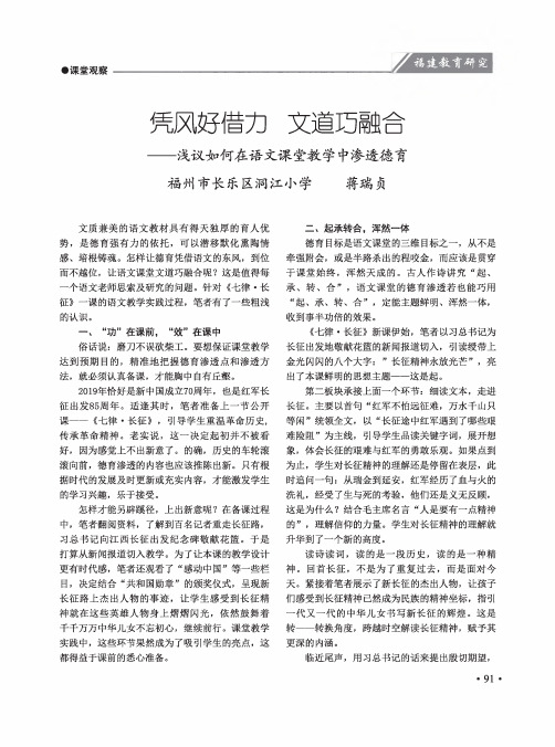 凭风好借力 文道巧融合——浅议如何在语文课堂教学中渗透德育