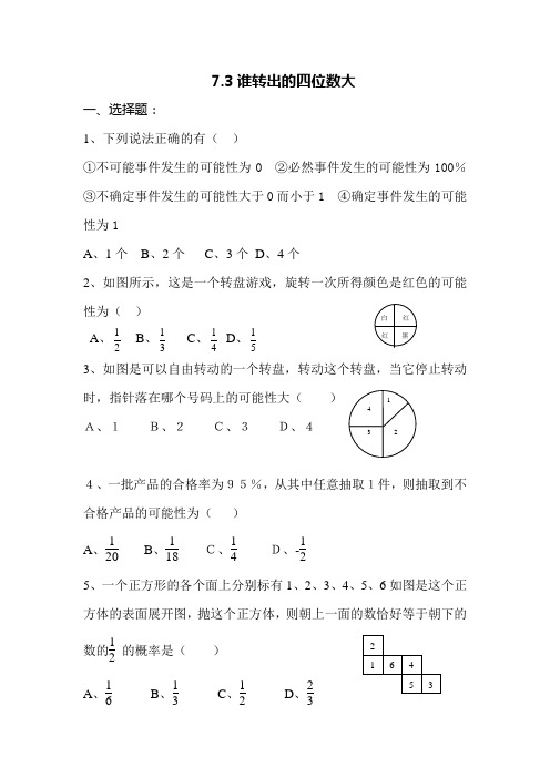 7.3谁转出的四位数大