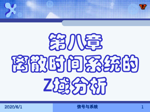 z变换