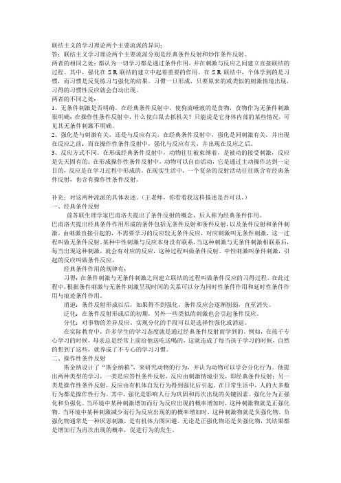 联结主义的学习理论两个主要流派的异同