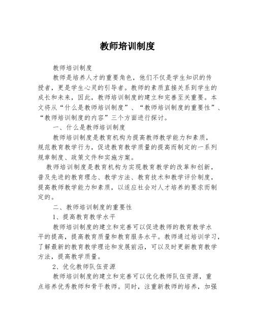 教师培训制度