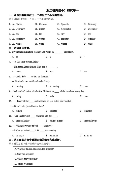 浙江省英语小升初试卷及答案一