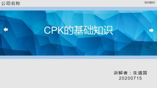 cpk及控制图的基础知识课件