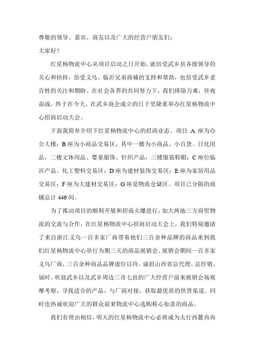 项目总经理在招商启动大会上发言