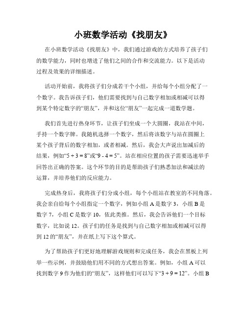 小班数学活动《找朋友》